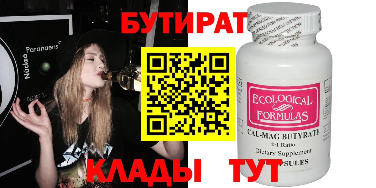 Кизилюрт  Бутират Butirat  БУТИРАТ  Вход с VPN 