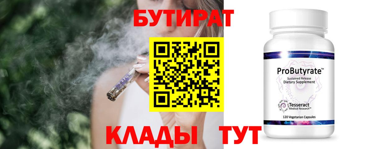 Бутират буратино Кизилюрт