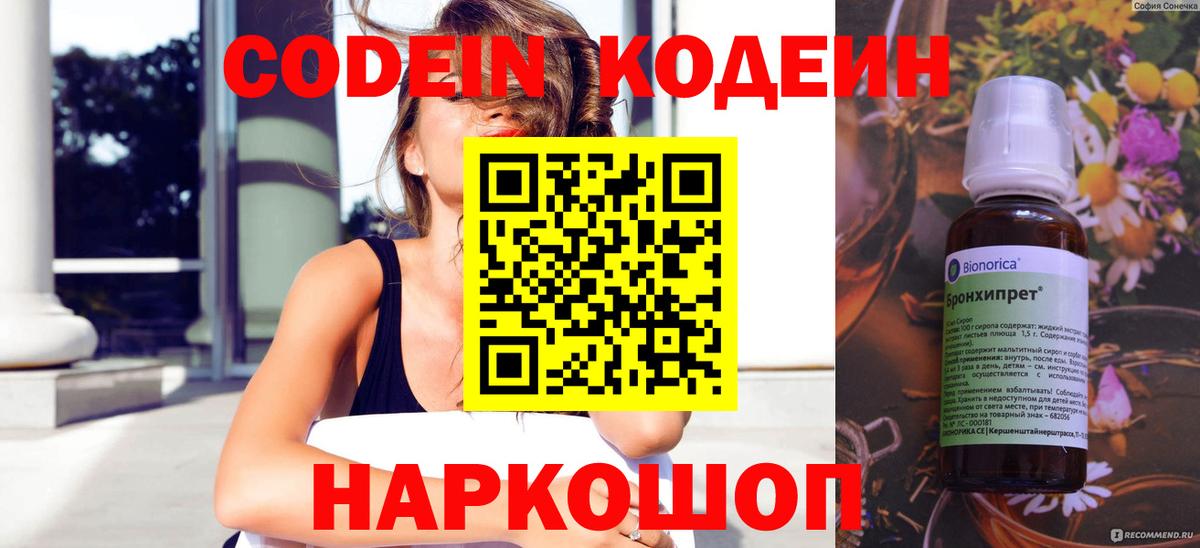 Кизилюрт  Codein Purple Drank  Кодеиновый сироп Lean напиток Lean (лин)  Вход с VPN 