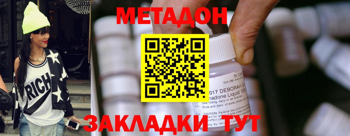 Метадон methadone  Вход с VPN  Кизилюрт  Метадон кристалл 