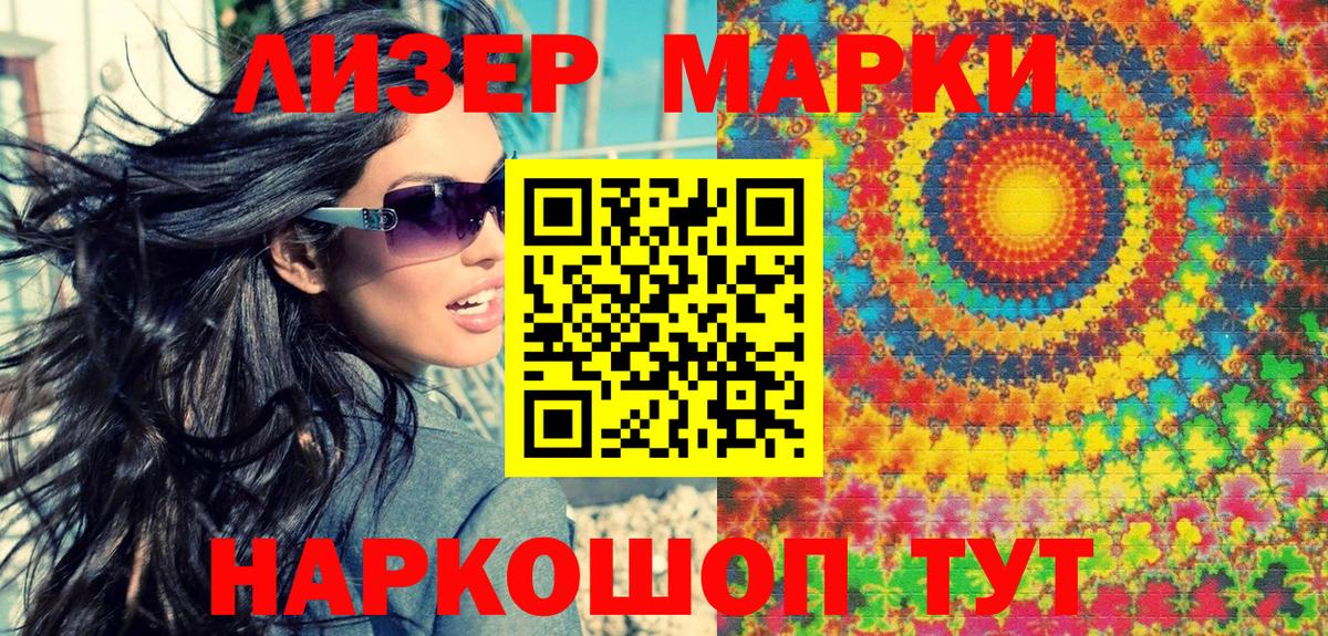Наркотические марки 1500мкг  хочу   Кизилюрт  Вход с VPN  Марки 25I-NBOMe 